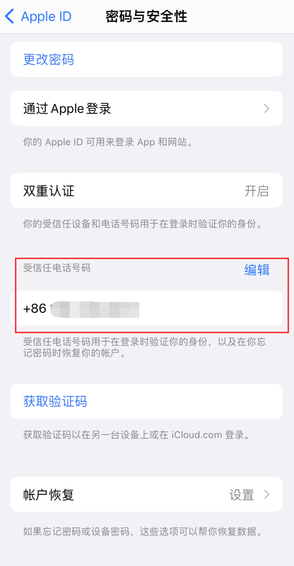 怀仁iPhone维修服务如何设置提示手机号码并未与此手机关联 